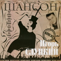 Cover: Русский шансон - 2004