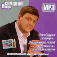 Cover: Игорь Слуцкий